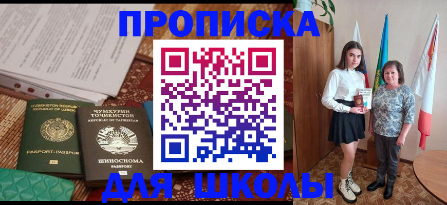 регистрация для школы в Батайске